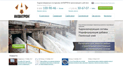 Desktop Screenshot of akvatron-bhk.ru
